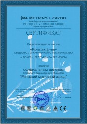 Сертификат дилера ОАО "Речицкий метизный завод"