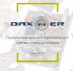 DAXMER