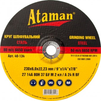 Круг зачистной АТАМАN 27 14А 230х6,0х22,23
