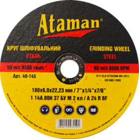 Круг зачистной АТАМАN 1 14А 230х6,0х22,23
